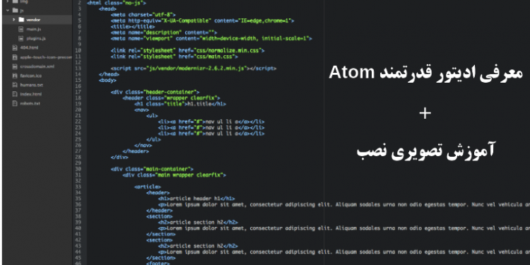معرفی ویرایشگر قدرتمند Atom + آموزش نصب تصویری