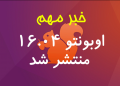 بررسی تغییرات اوبونتو LTS 16.04 + دانلود + نحوه آپدیت