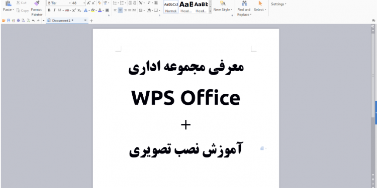 معرفی WPS Office + آموزش نصب