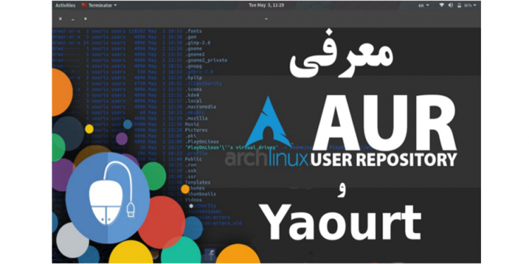 Aur چیست و Yaourt چگونه عمل می کند + آموزش نصب